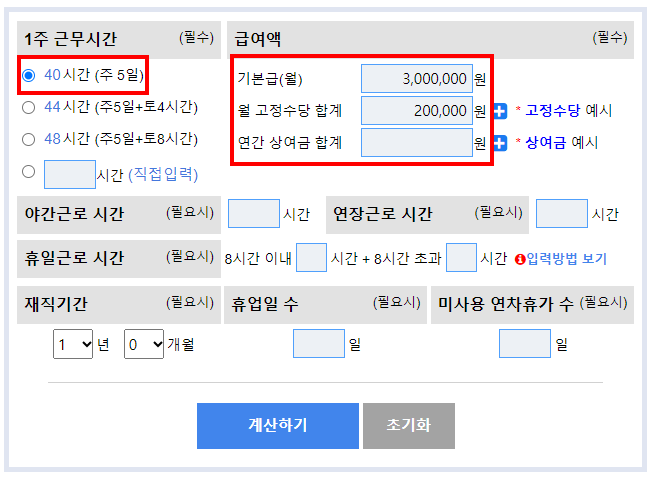 통상임금계산기1