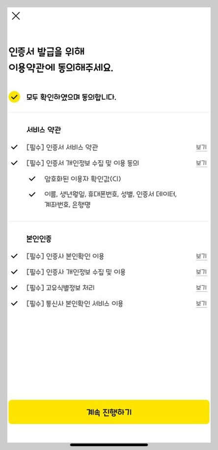 이용약관 동의하기