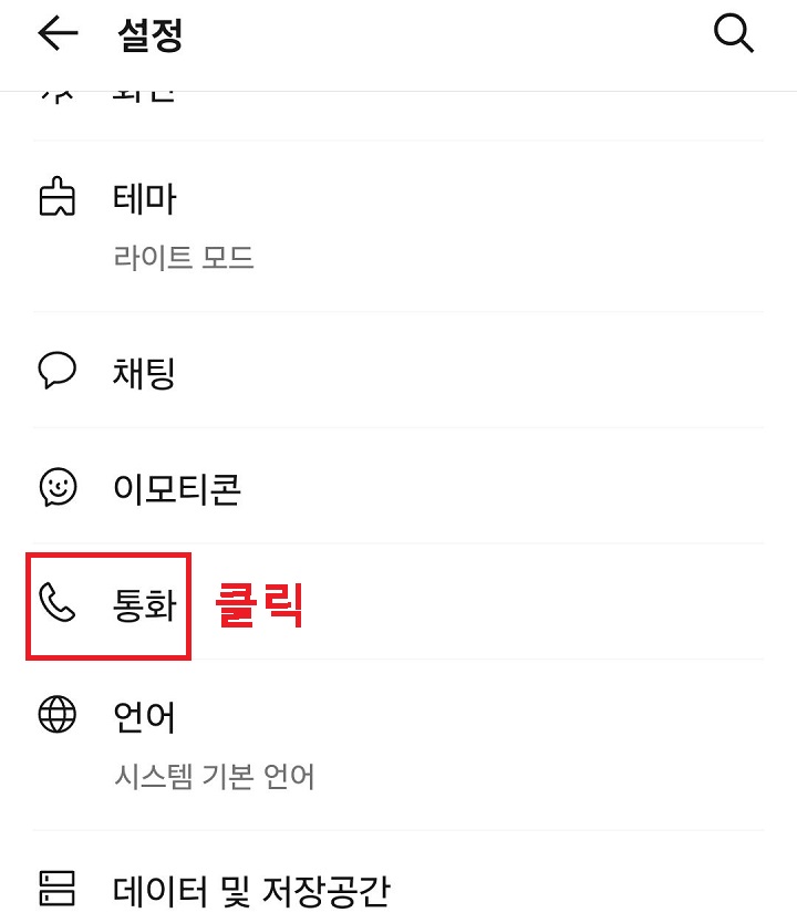 통화 클릭함