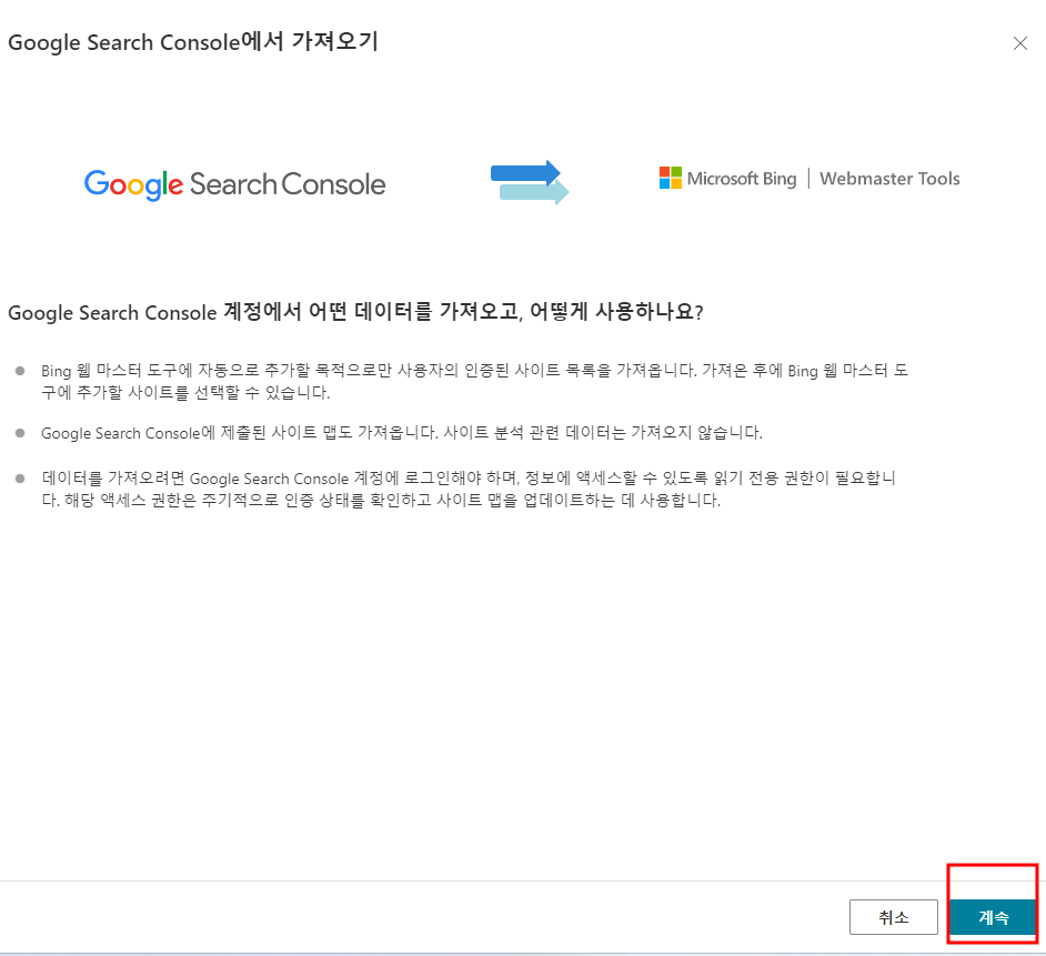 티스토리 사이트 빙에 등록하는 방법 웹마스터 도구