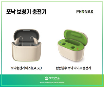 포낙 보청기 가격 &amp;#124; 2026년 최신판