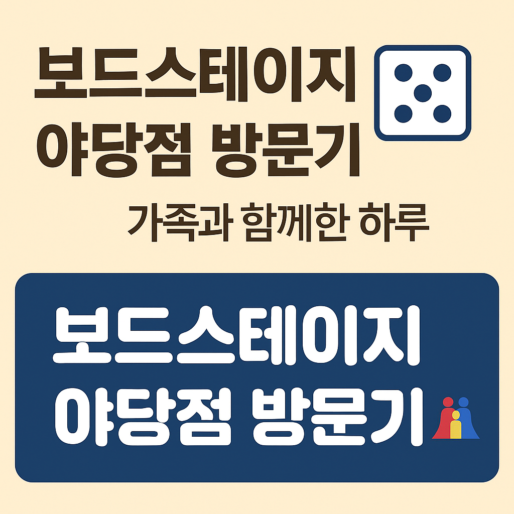보드스테이지 썸네일 사진 이미지