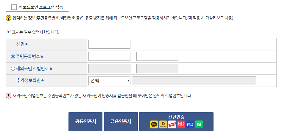 인적사항 입력 후 간편인증
