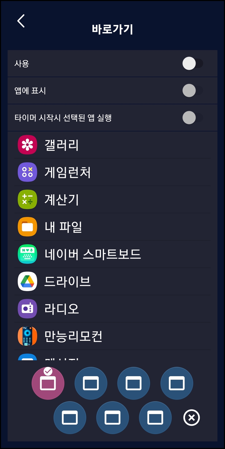 바로가기 옵션 설정