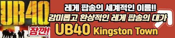 레게 팝송