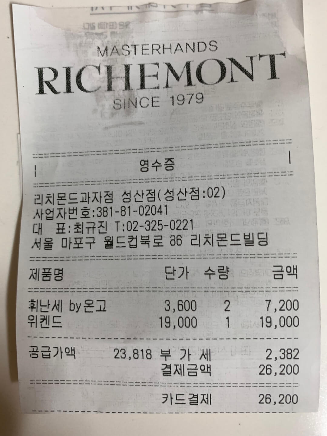리치몬드