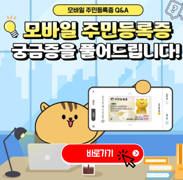 모바일 주민등록증