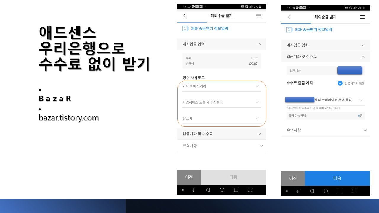 우리은행 해외송금받기 메뉴