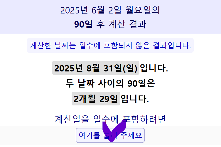 날짜계산기