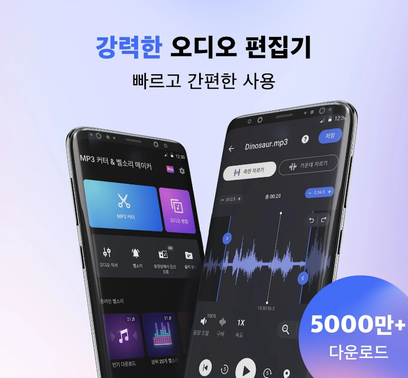 음악 편집기, 벨소리메이커, MP3 커터, 벨소리편집기, 강력한 오디오 편집 및 출력, mp3, wav, ogg, m4a, aac, flac 지원