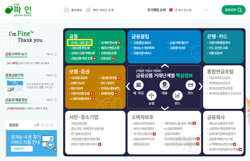 숨은 내돈 찾기