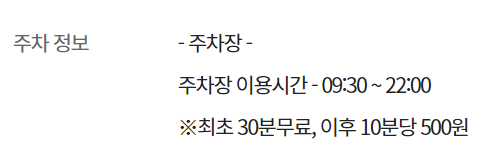 이마트 목동점 주차요금