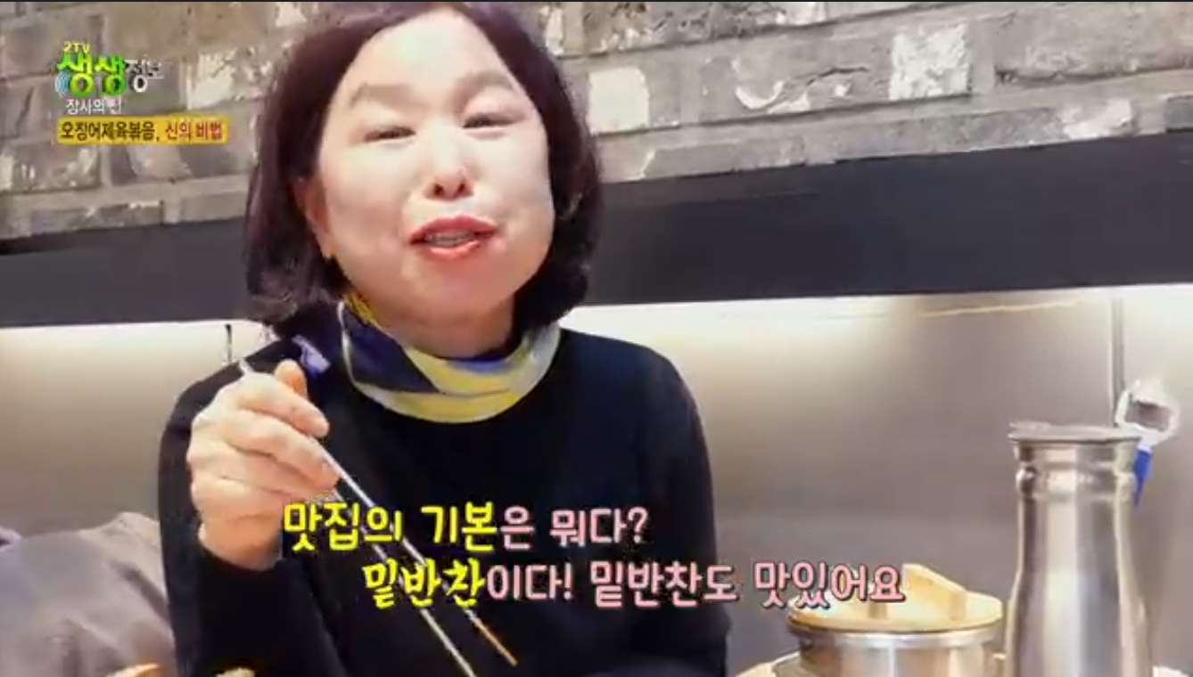 생생정보 장사의 신 오징어제육볶음 남양주 상상이상