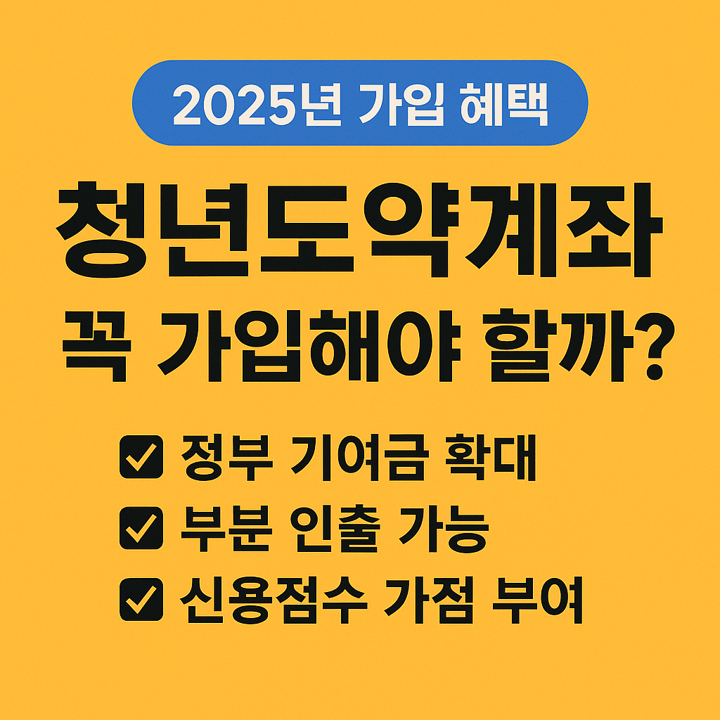 청년도약계좌