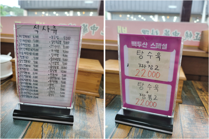 메뉴판