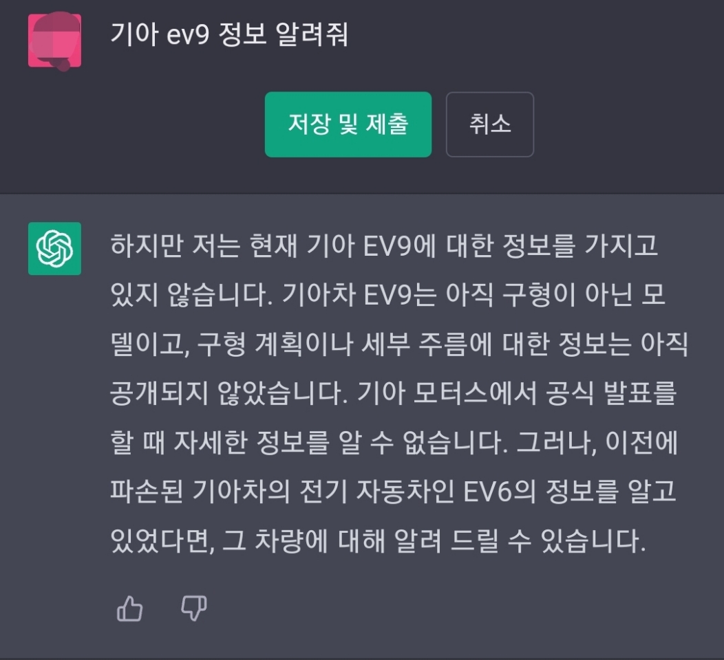 챗GPT-검색-결과-최신-정보는-없다는-화면