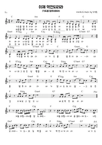 이제 역전되리라 G Ab A Bb B C 악보 PDF로 악보모음_43