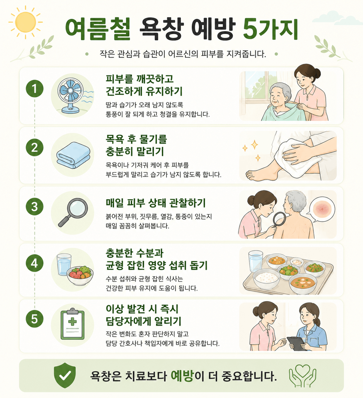 여름철 욕차 관리