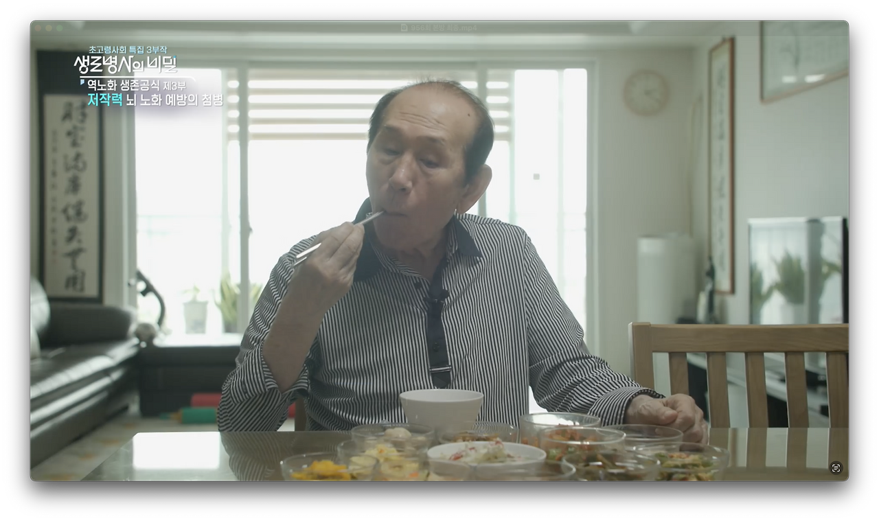 생로병사의 비밀-초고령사회특집 &lt;역노화 생존공식&gt; 3부 저작력&#44; 뇌 노화 예방의 첨병