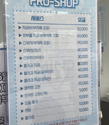 프로샵 스위치 지공 가격