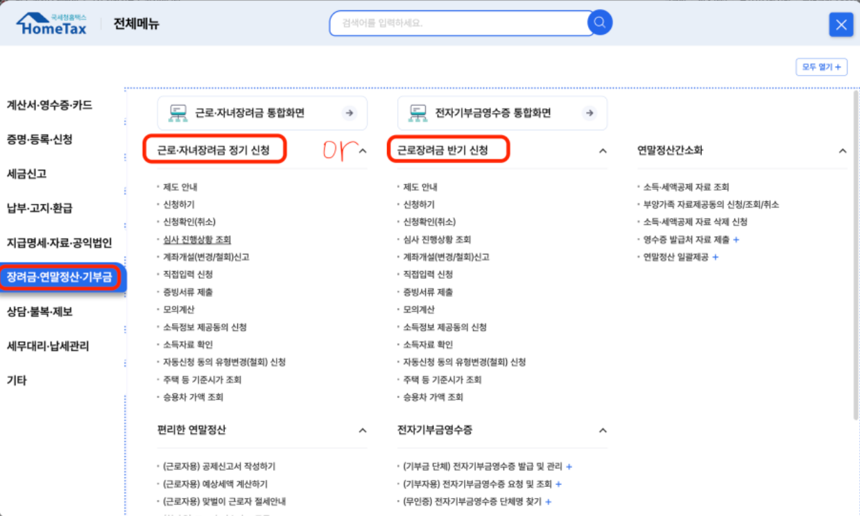 근로장려금 신청 방법