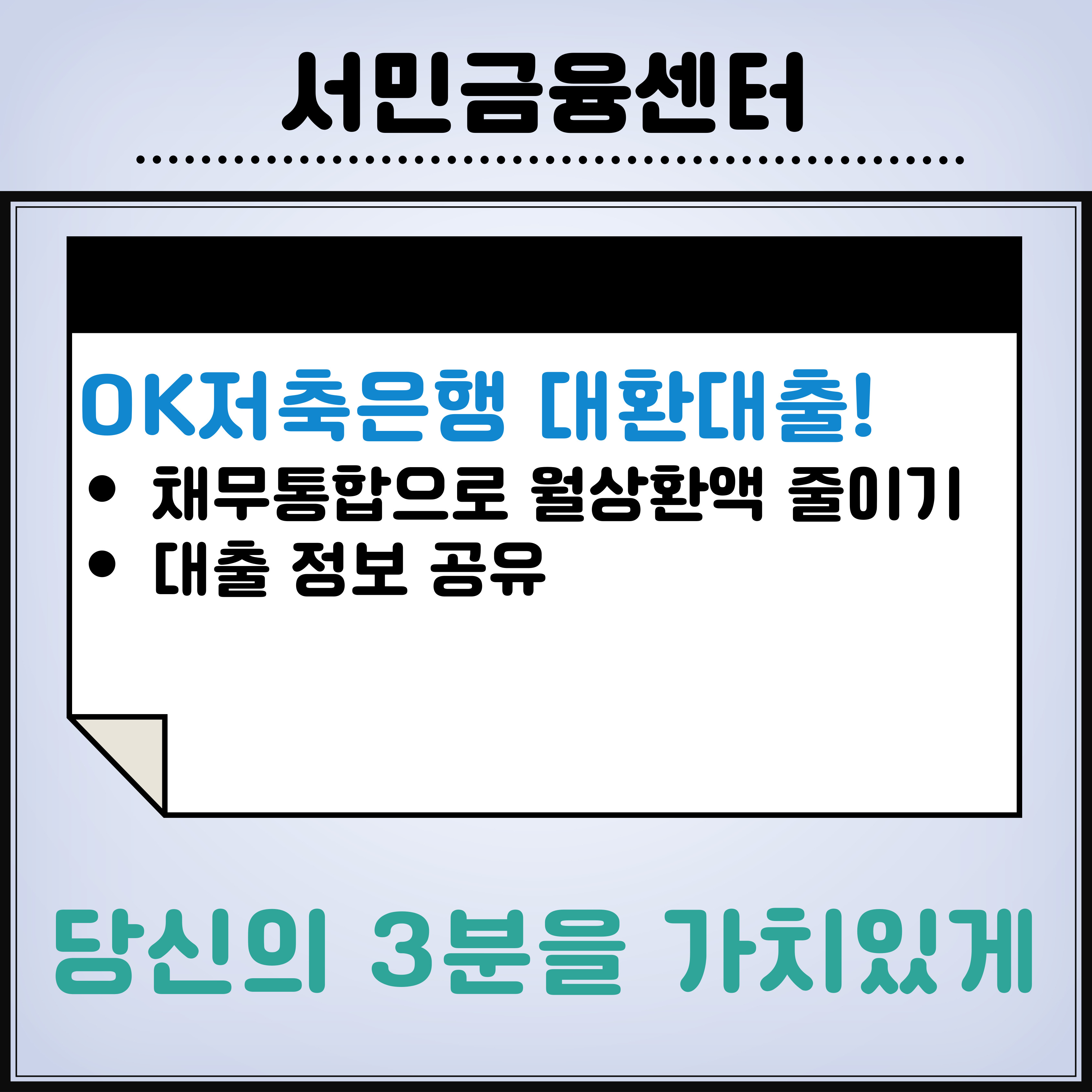 OK저축은행 대환대출 신청방법