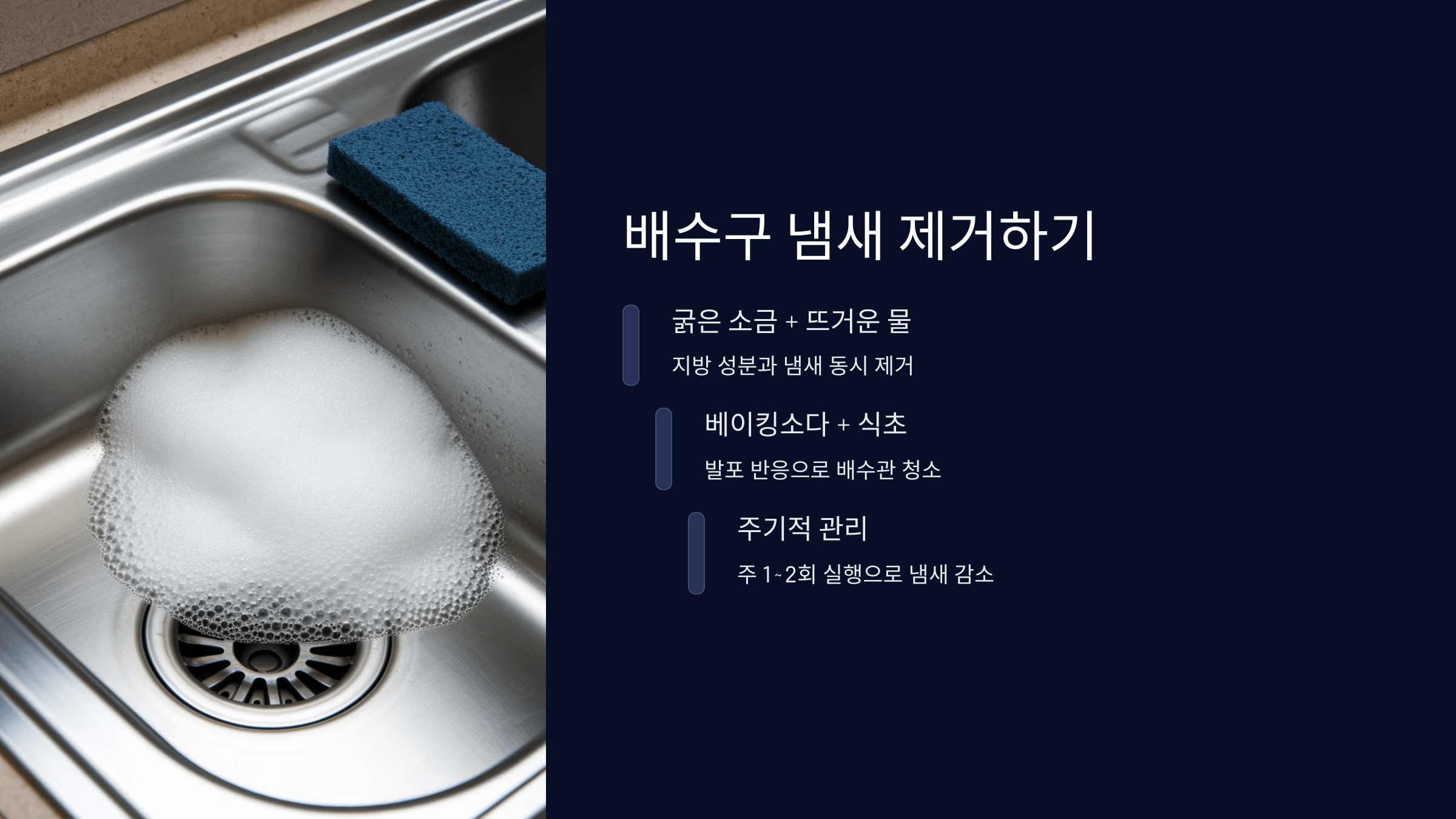 배수구 냄새