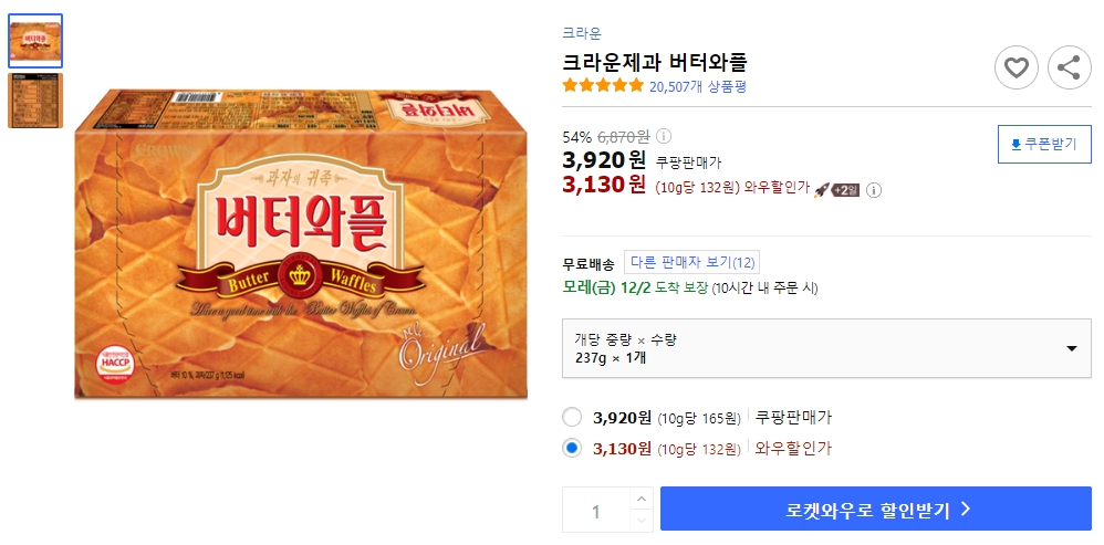 크라운제과-버터와플