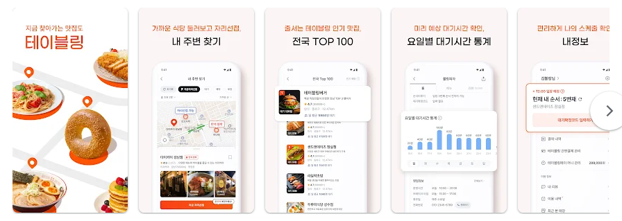 테이블링: 맛집 예약, 웨이팅, 빈자리 탐색까지 한 번에 해결하는 앱