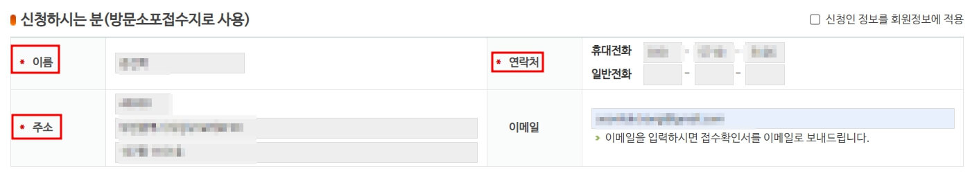 우체국택배 방문접수 신청방법 - 방문접수 택배 예약 - 신청자 정보 입력