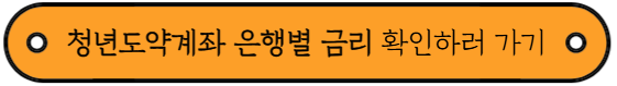 청년도약계좌 혜택, 가입조건, 신청기간, 신청방법 알아보기