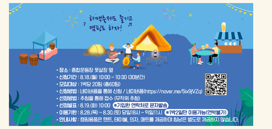강진하맥축제