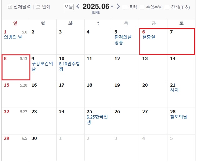 2025년 황금연휴