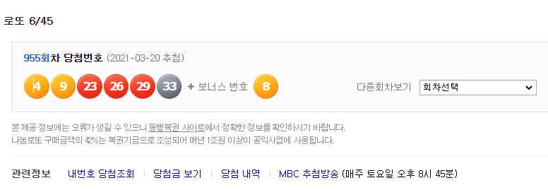 로또 955회