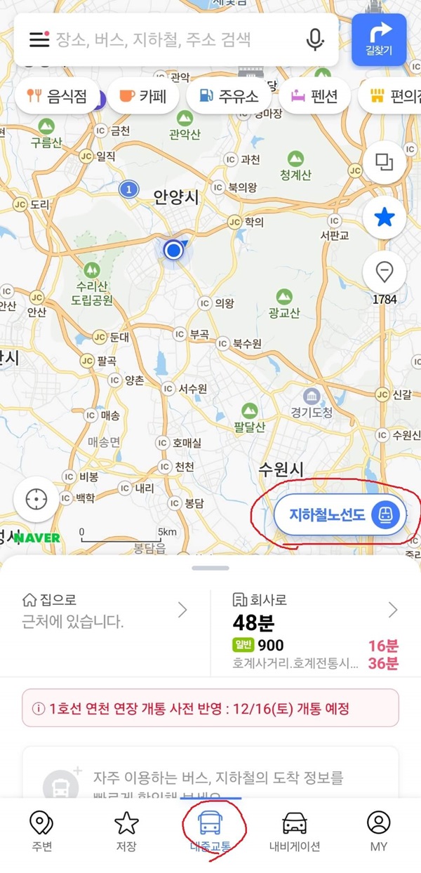 이런건 나도한다! - 네이버지도앱 활용하기20