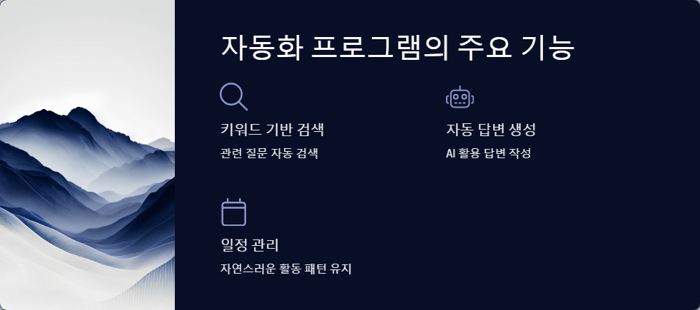 자동화프로그램