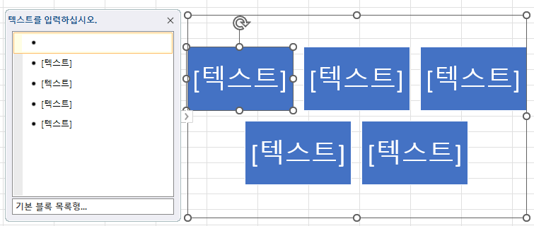 기본 블록 목록형 SmartArt 그래픽 화면