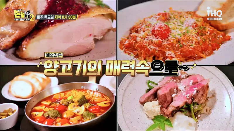 돈쭐내러왔습니다2 통양갈비플래터 램바스알아히요 라구파스타 먹방 맛집 이영자 유희관 김지수 방송 소개