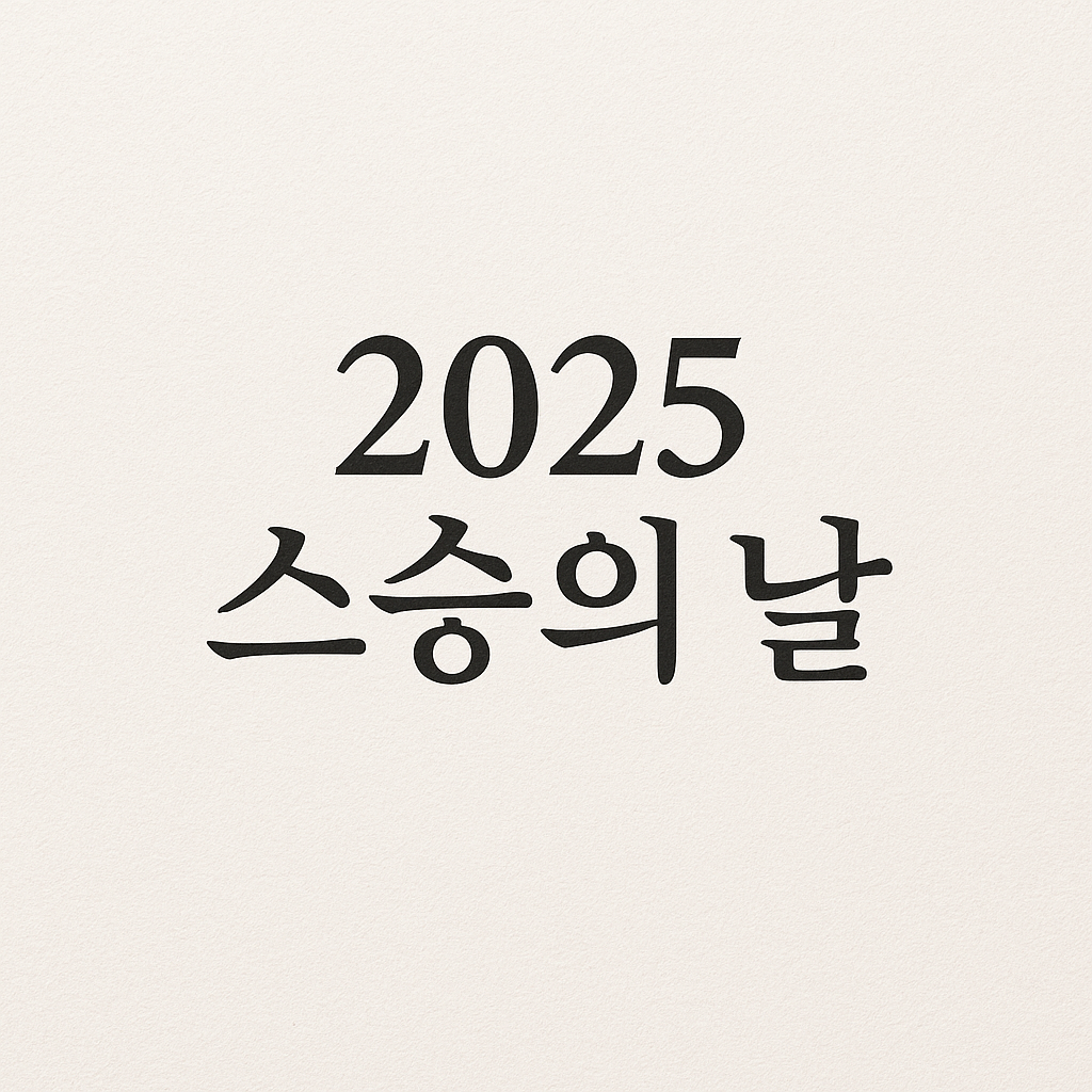 스승의 날 이미지