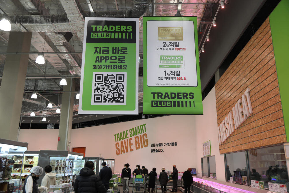 이마트 트레이더스