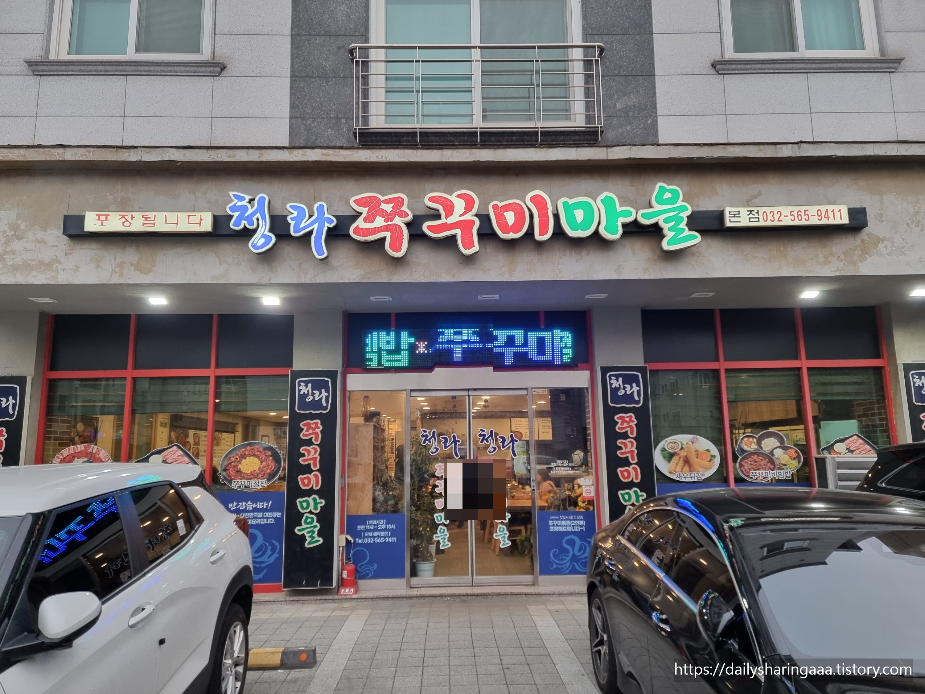 인천_청라_청라쭈꾸미마을_입구사진