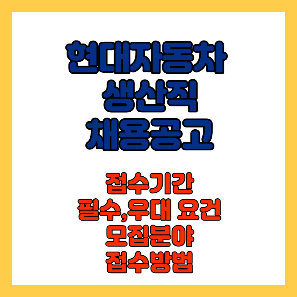 현대자동차-채용