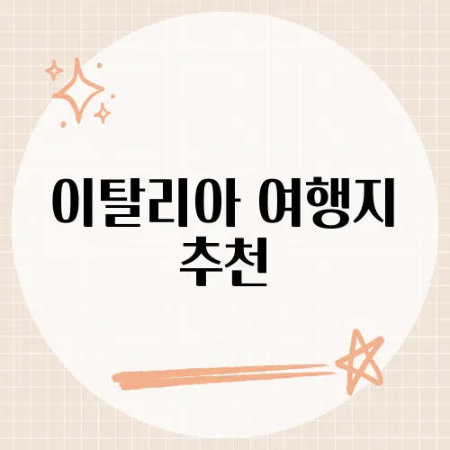 이탈리아 여행지 추천, Z세대는 풀리아로 간다?