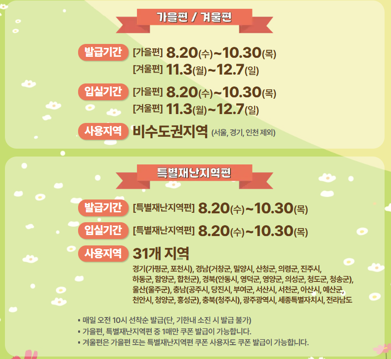 2025 대한민국 숙박세일 페스타 놓치면 손해! 가을&middot;겨울편 한눈에 정리