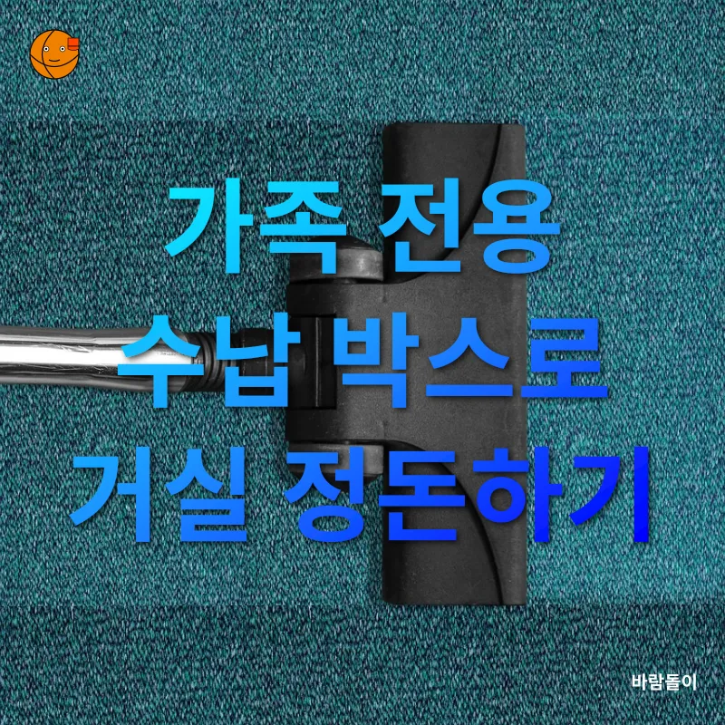 가정 정리 및 청소_1