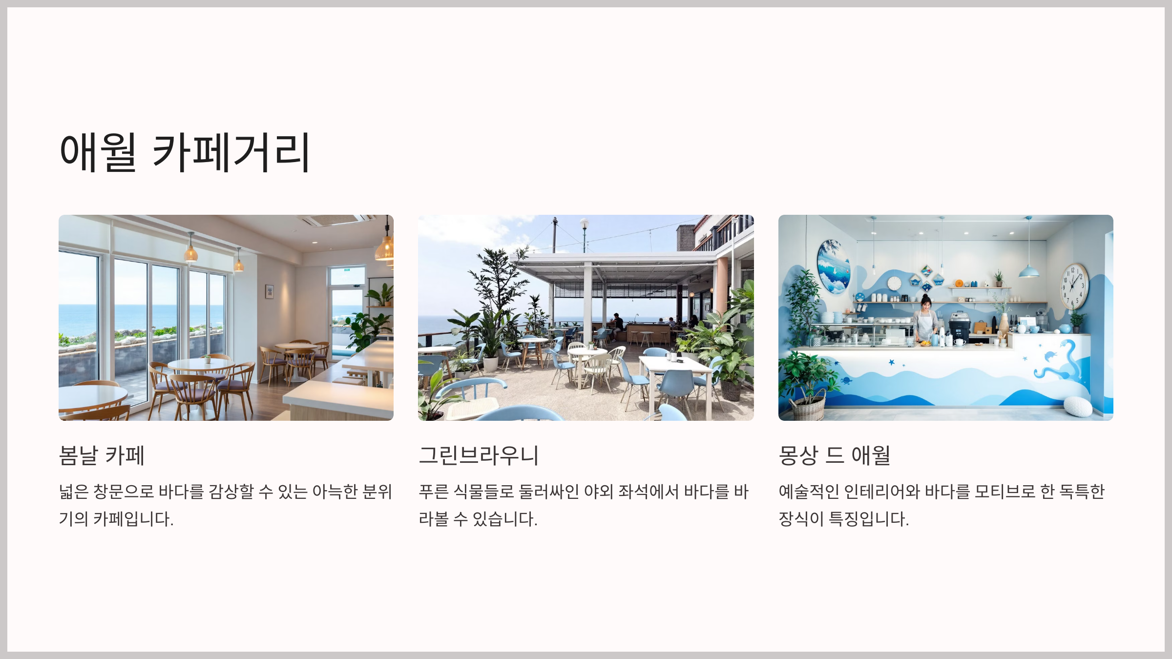 제주도 주말 여행, 2박 3일 알찬 일정