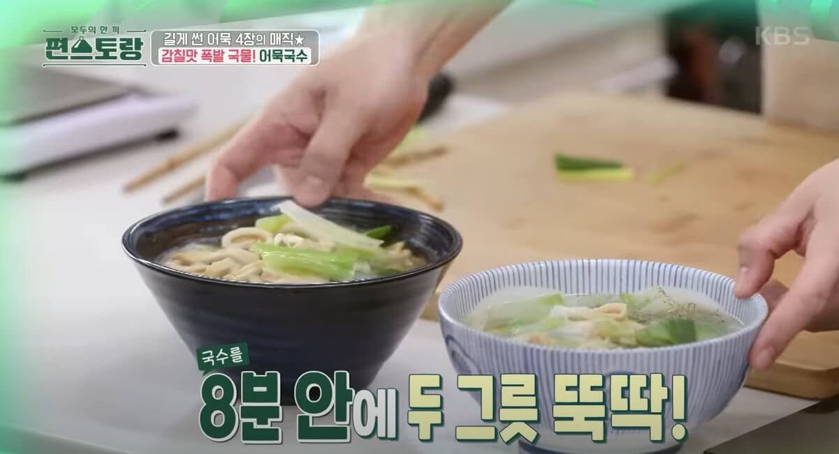 어묵국수 2그릇 만들어진 사진