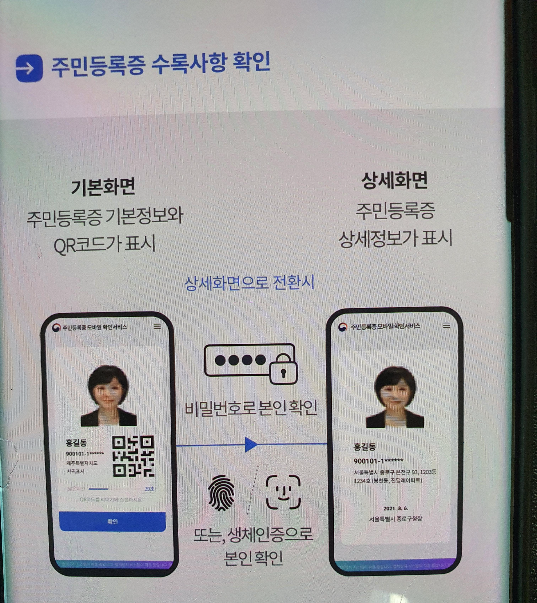 주민등록증 수록 사항 확인