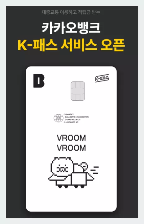 k-패스 카뱅 후불 교통카드
