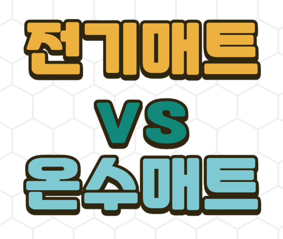 전기온수